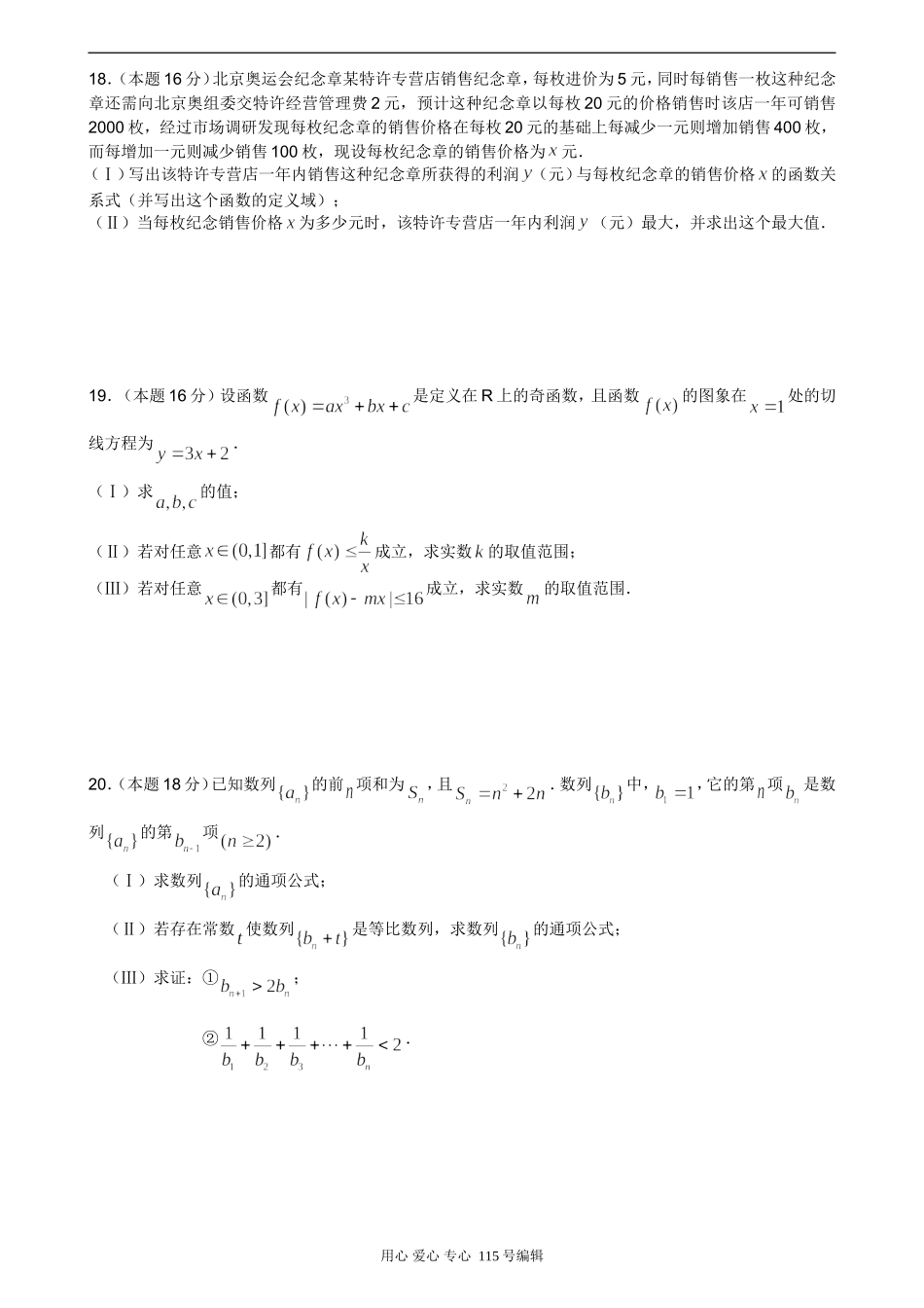 江苏省镇江中学高三数学调研测试模拟考试卷_第3页