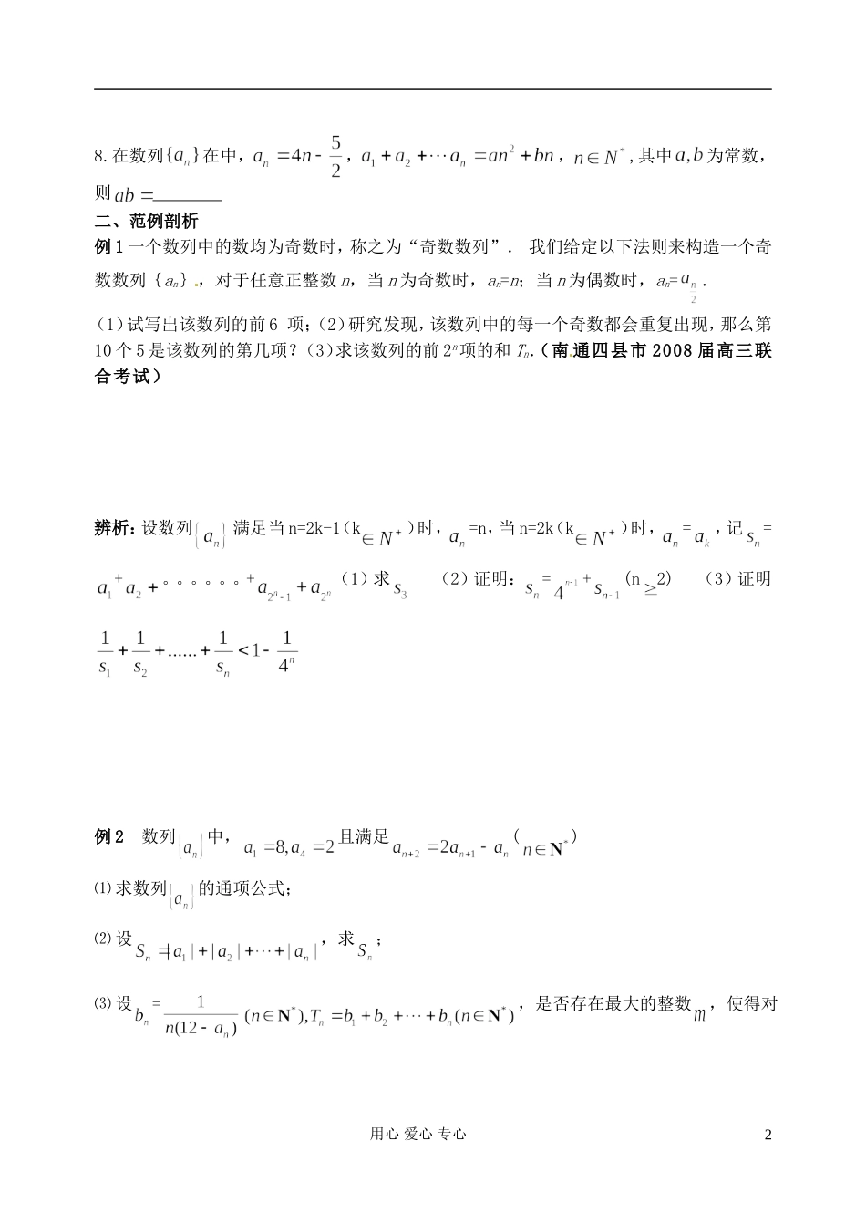 江苏省淮安中学高三数学二轮专题（12）_第2页
