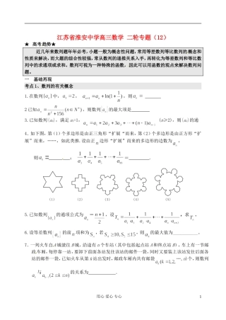 江苏省淮安中学高三数学二轮专题（12）