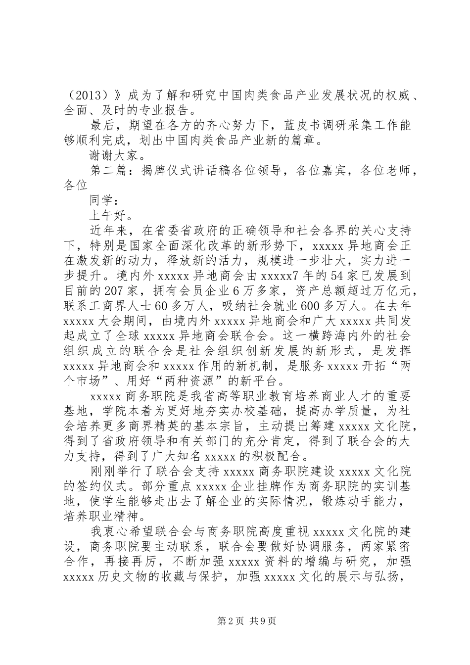 蓝皮书揭牌仪式讲话发言稿_第2页