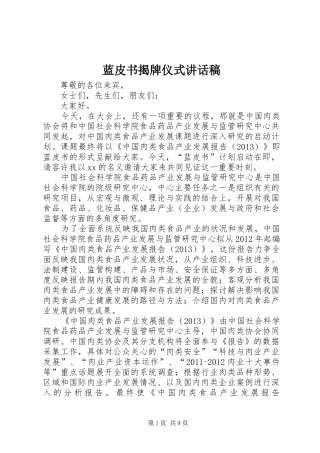 蓝皮书揭牌仪式讲话发言稿