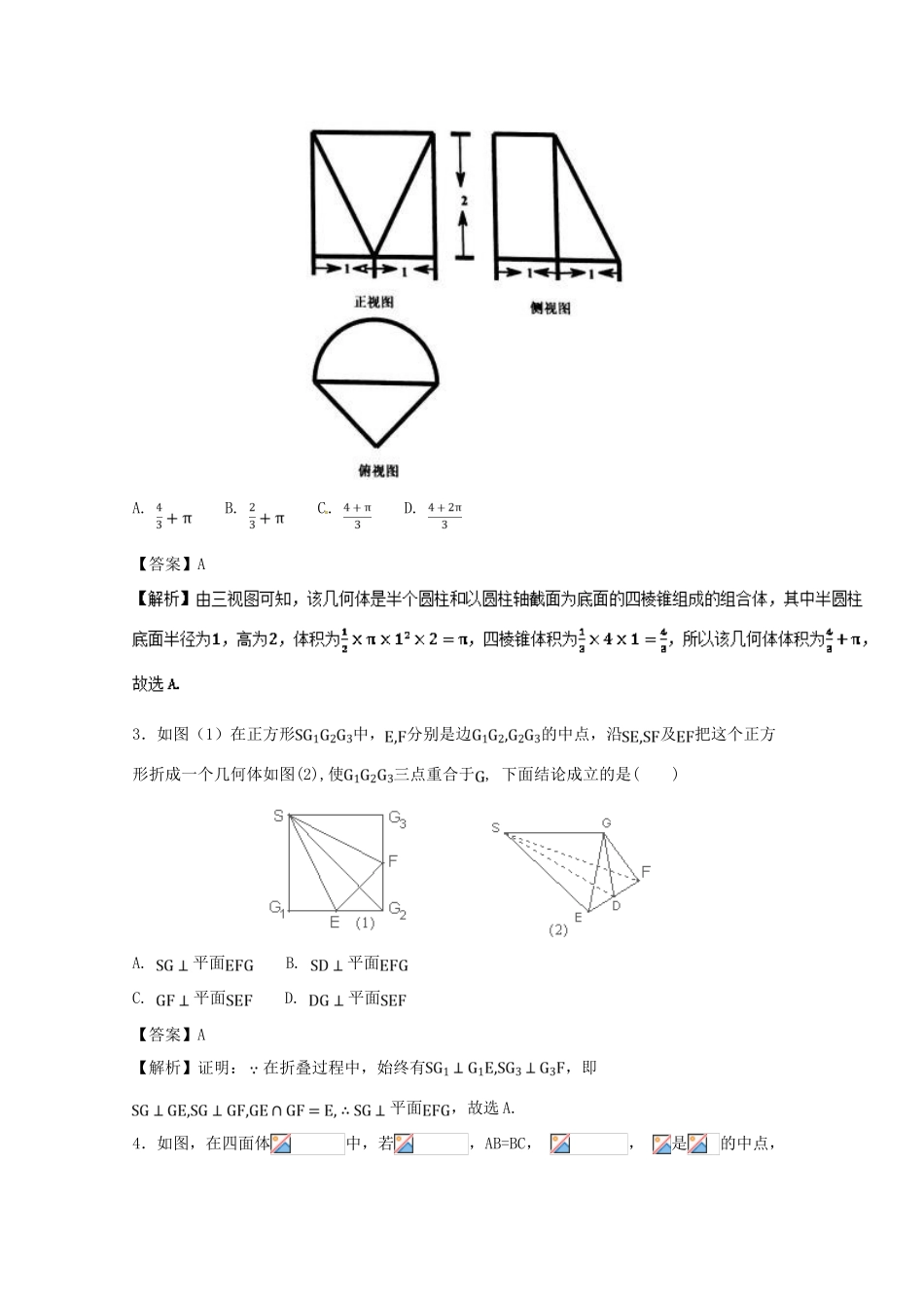 浙江省高考数学一轮复习 专题11 立体几何角的计算与证明特色训练-人教版高三全册数学试题_第2页