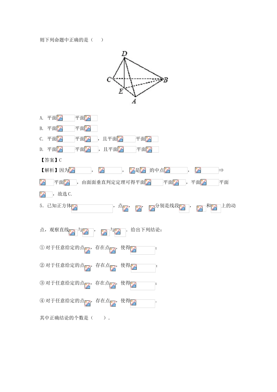 浙江省高考数学一轮复习 专题11 立体几何角的计算与证明特色训练-人教版高三全册数学试题_第3页