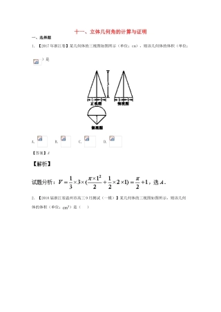浙江省高考数学一轮复习 专题11 立体几何角的计算与证明特色训练-人教版高三全册数学试题