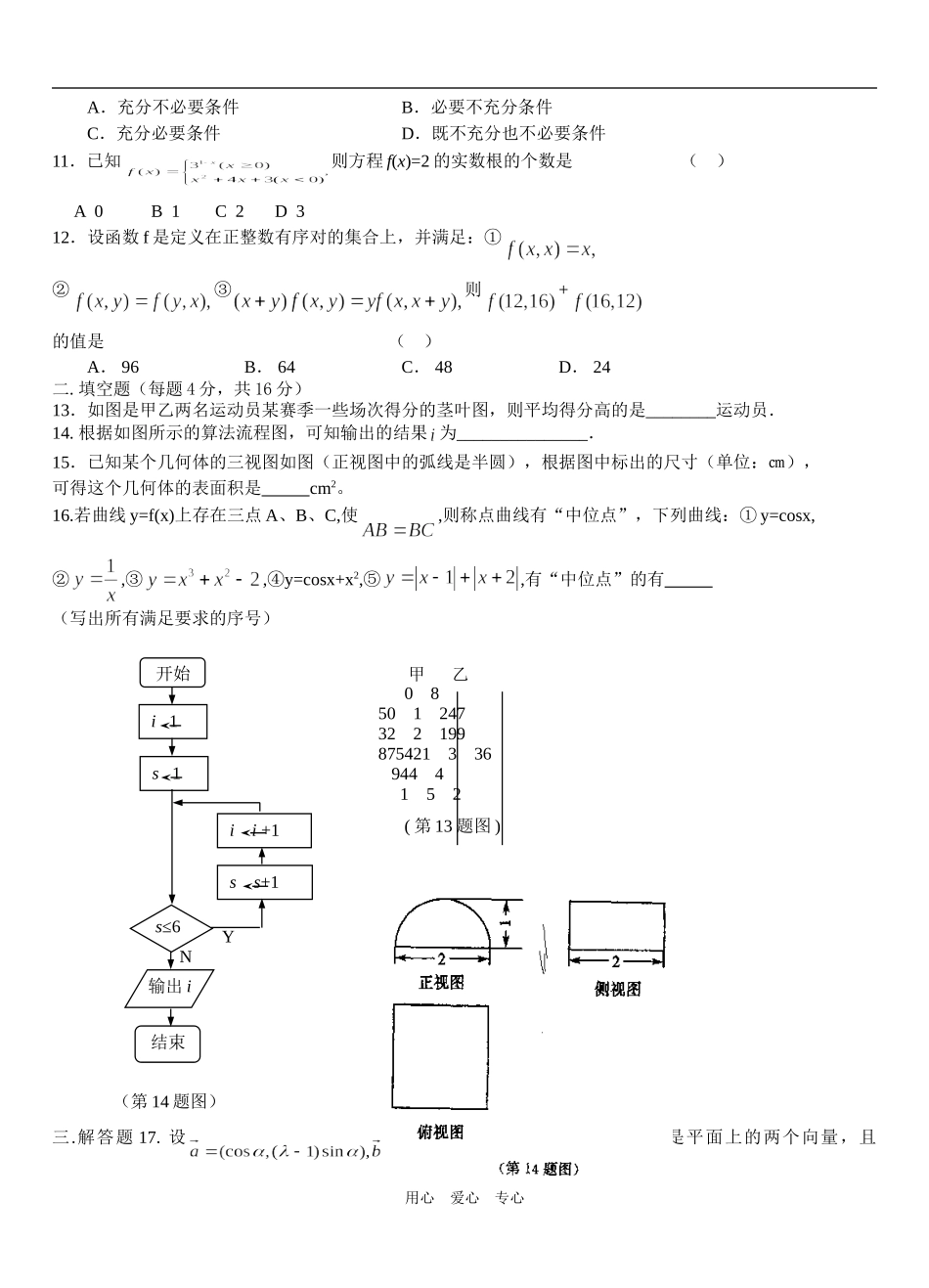 双十高三模拟卷（文科）_第2页