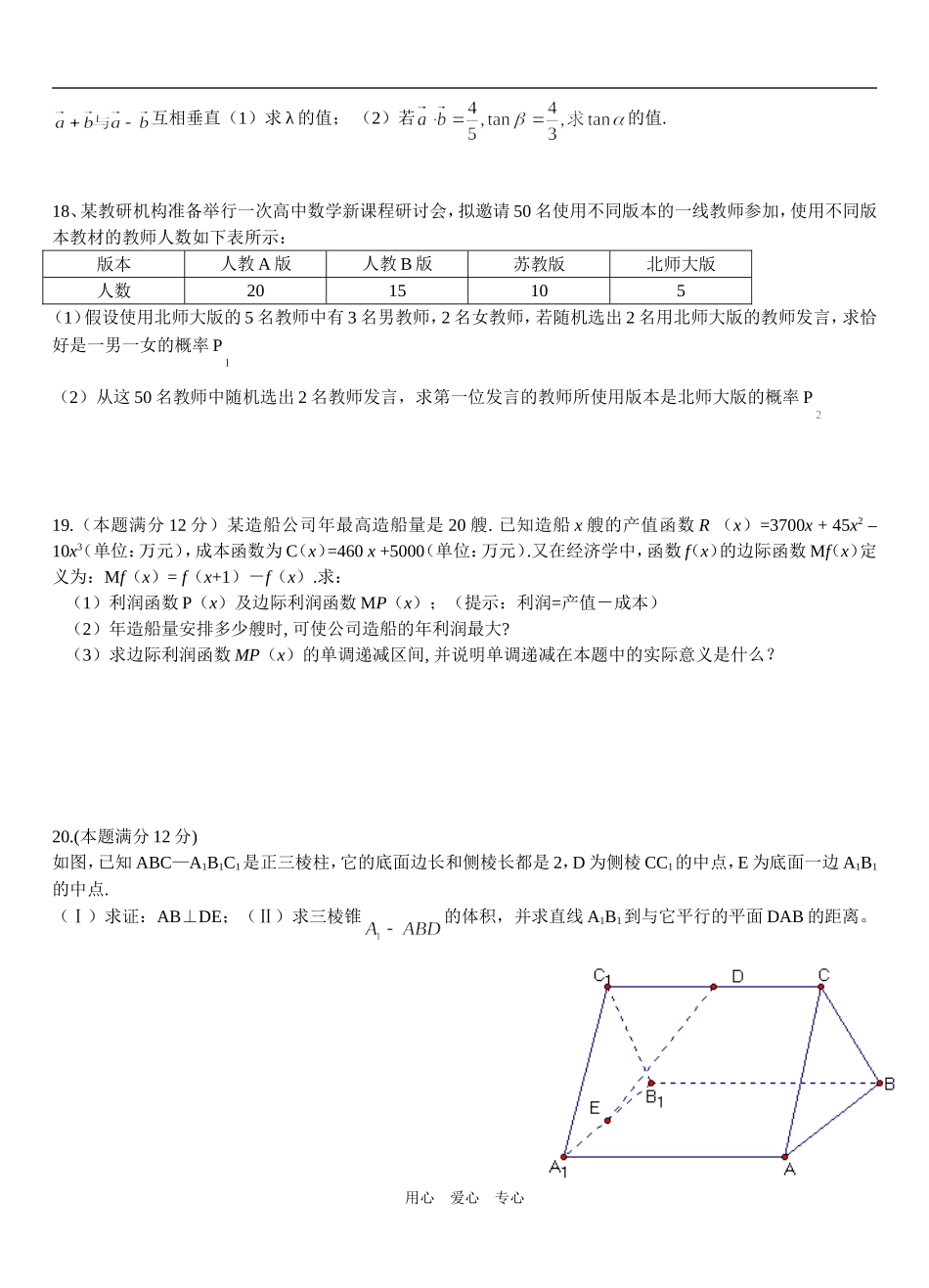 双十高三模拟卷（文科）_第3页