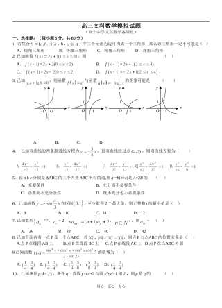 双十高三模拟卷（文科）