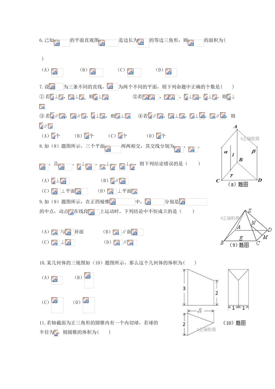 重庆市彭水县高一数学上学期第一次月考试题 理-人教版高一全册数学试题_第2页