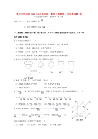 重庆市彭水县高一数学上学期第一次月考试题 理-人教版高一全册数学试题