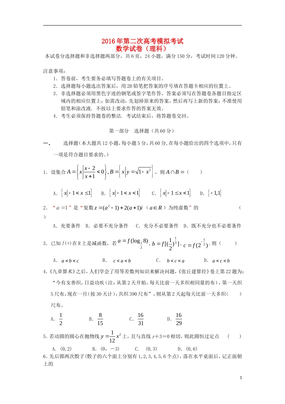广东省茂名市高三数学第二次模拟试题 理（含解析）-人教版高三全册数学试题_第1页