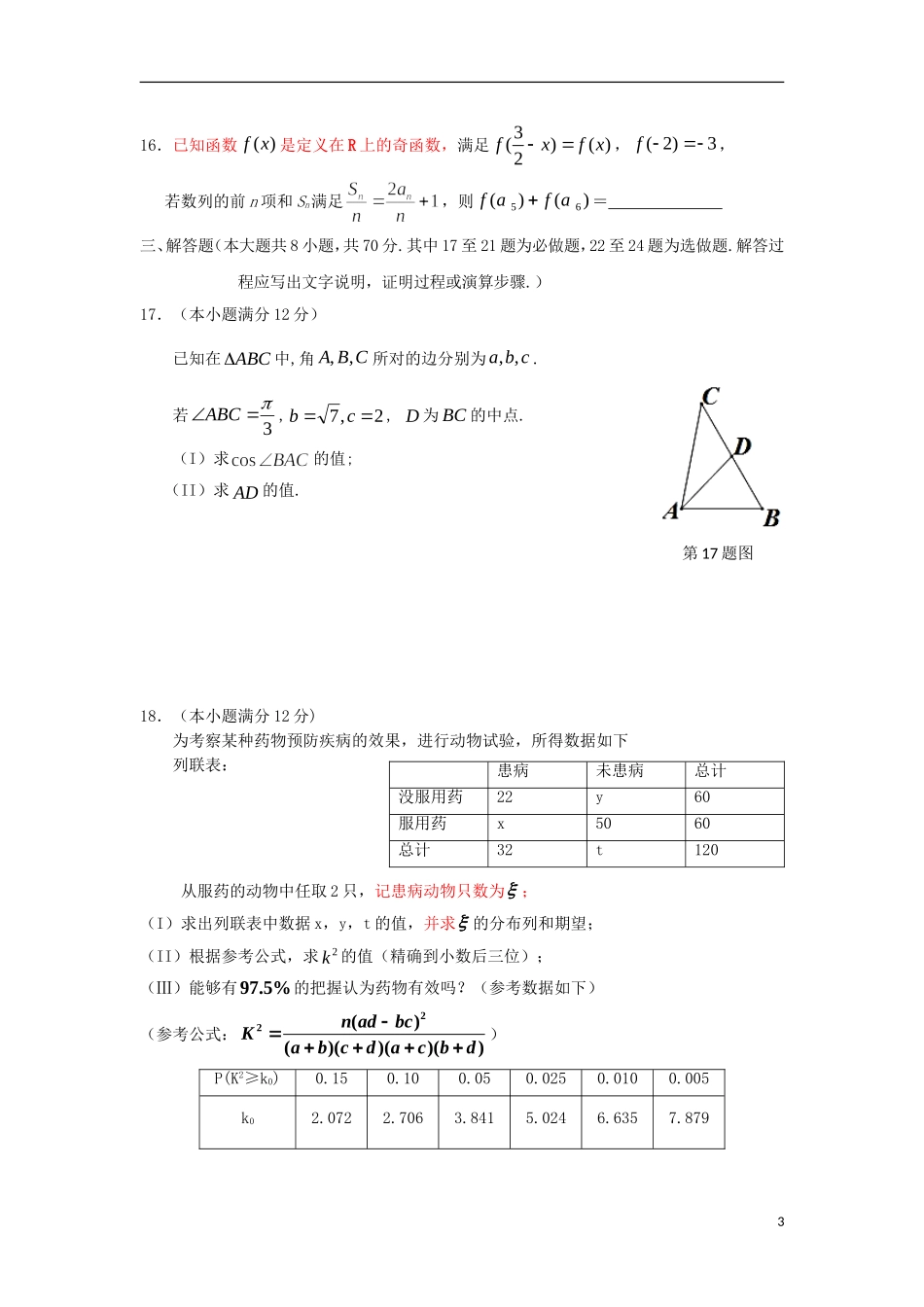 广东省茂名市高三数学第二次模拟试题 理（含解析）-人教版高三全册数学试题_第3页