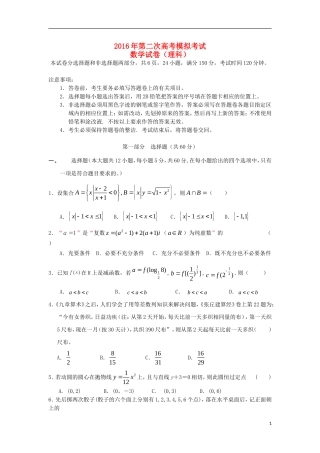 广东省茂名市高三数学第二次模拟试题 理（含解析）-人教版高三全册数学试题