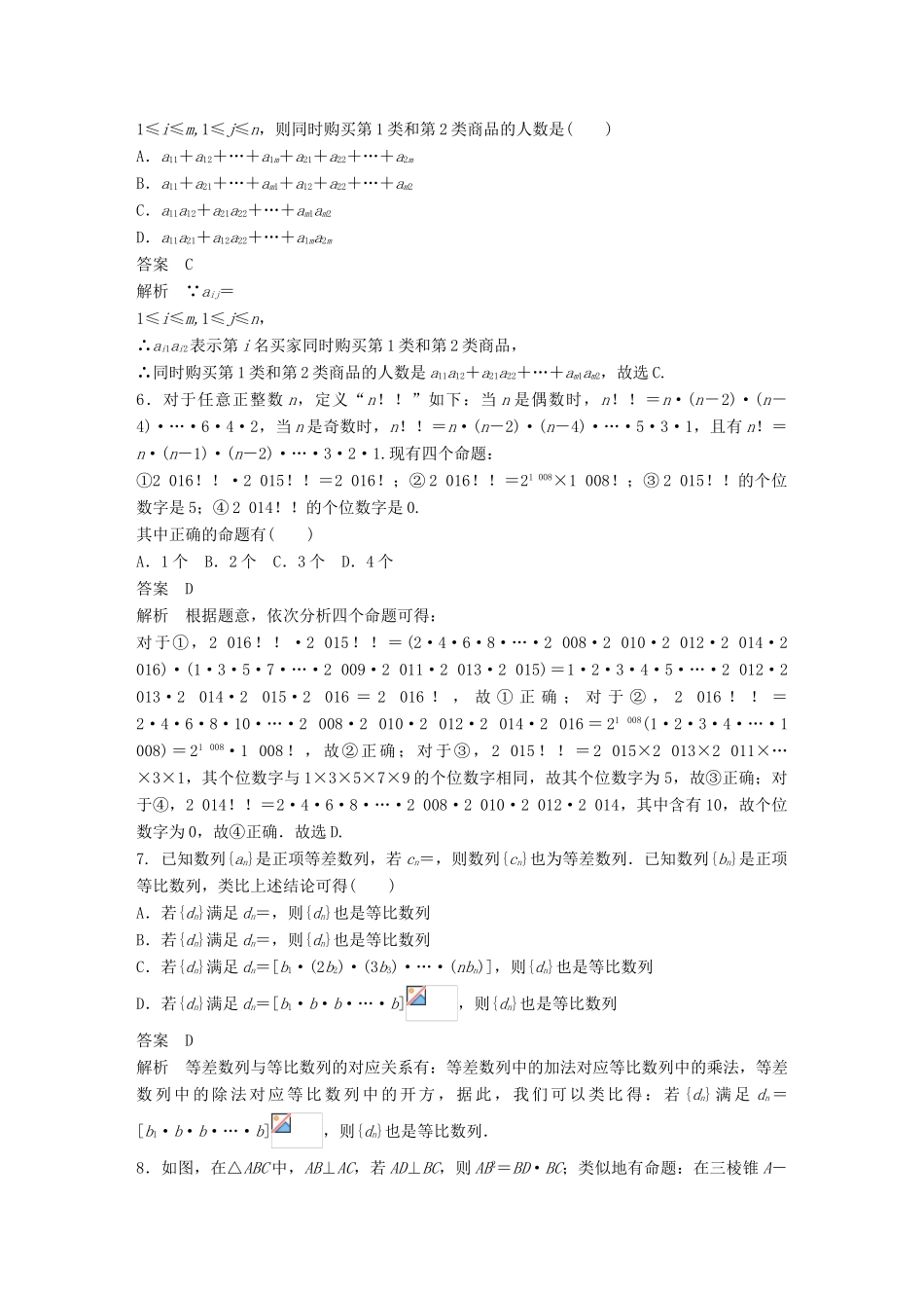 新（全国甲卷）高考数学三轮增分练 高考小题分项练14 推理与证明 理-人教版高三全册数学试题_第2页