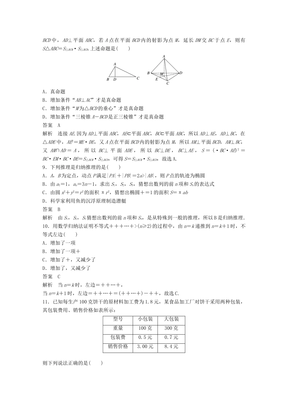 新（全国甲卷）高考数学三轮增分练 高考小题分项练14 推理与证明 理-人教版高三全册数学试题_第3页
