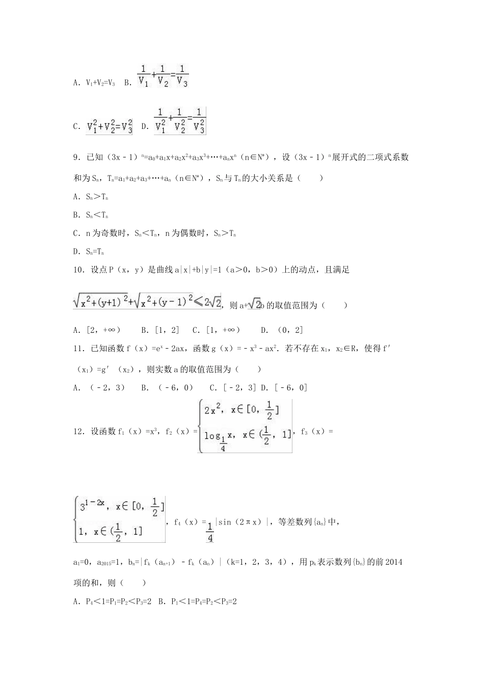 湖南省衡阳市高三数学一模试卷 理（含解析）-人教版高三全册数学试题_第3页