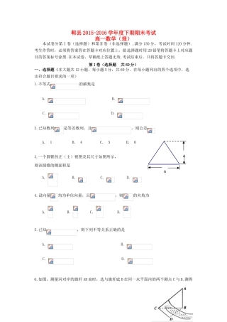 四川省郫县高一数学下学期期末考试试题 理-人教版高一全册数学试题