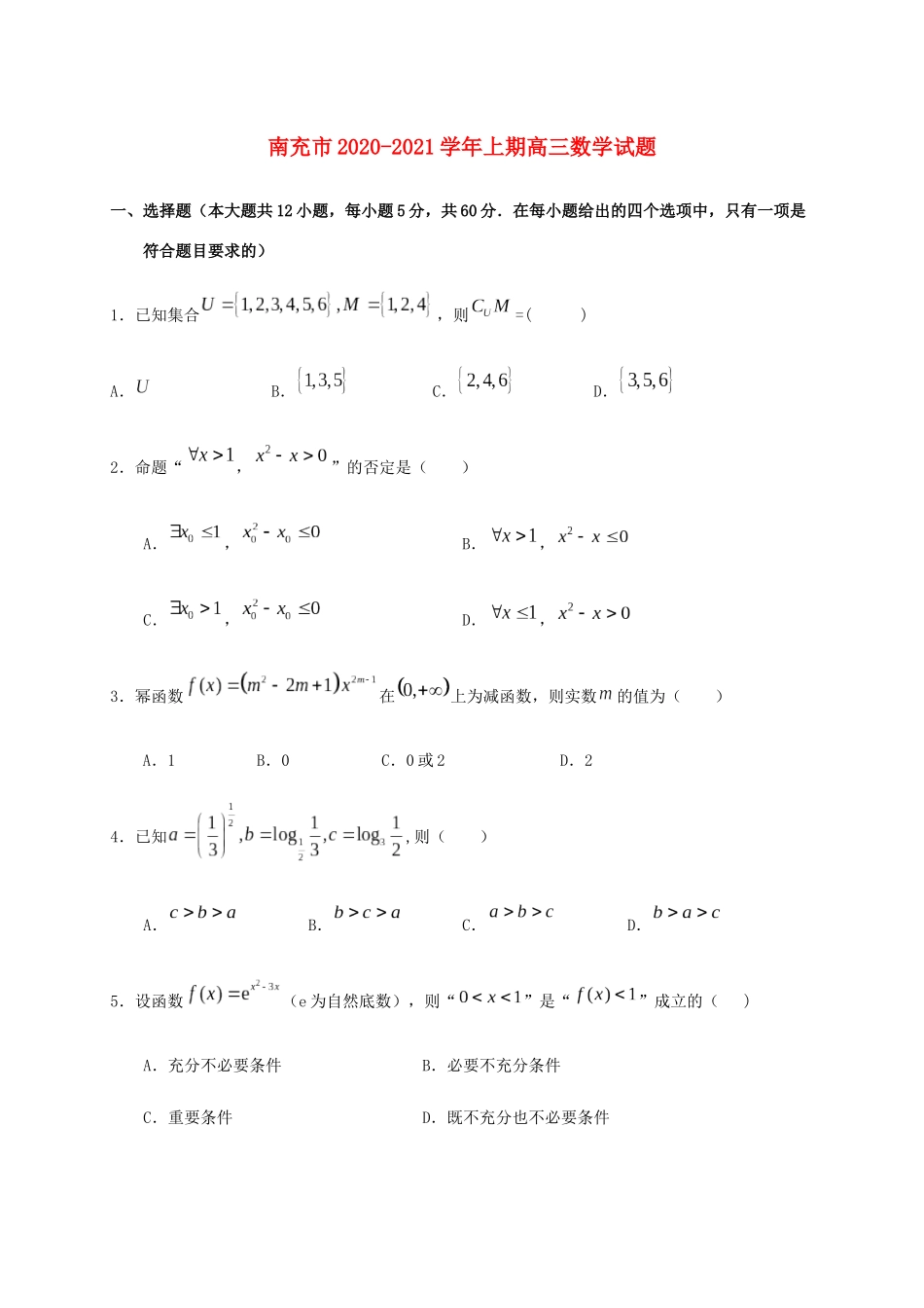 四川省南充市高坪区高三数学上学期月考试题（文）-人教版高三全册数学试题_第1页