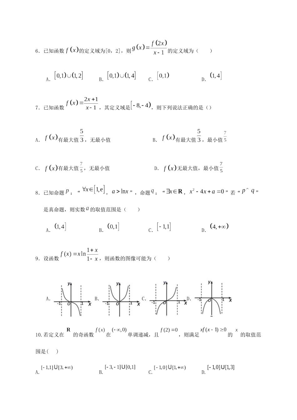 四川省南充市高坪区高三数学上学期月考试题（文）-人教版高三全册数学试题_第2页