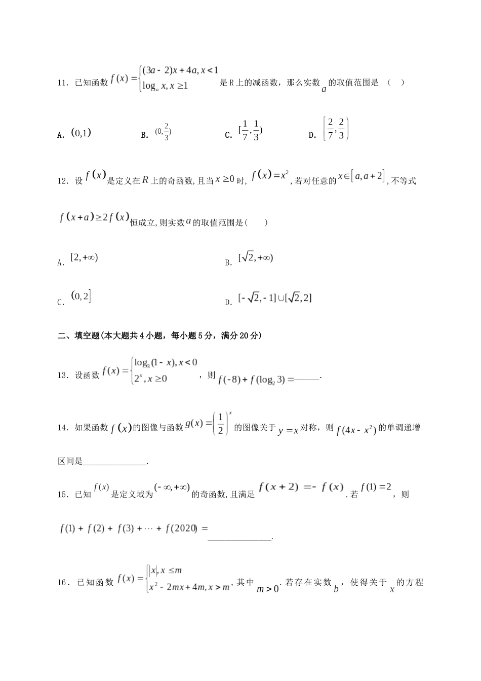 四川省南充市高坪区高三数学上学期月考试题（文）-人教版高三全册数学试题_第3页