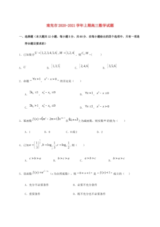 四川省南充市高坪区高三数学上学期月考试题（文）-人教版高三全册数学试题