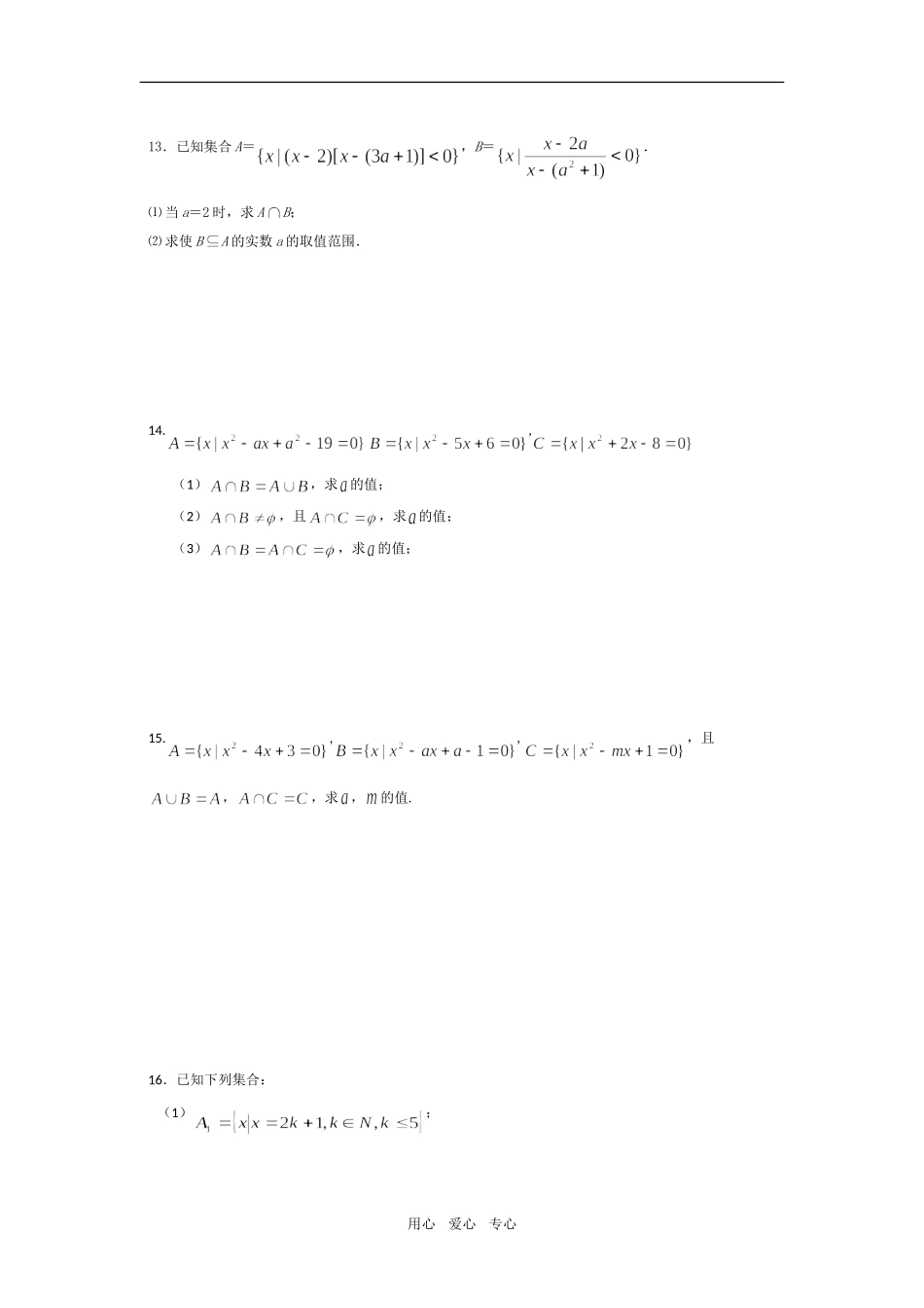 江苏高考数学第一轮复习之集合_第2页