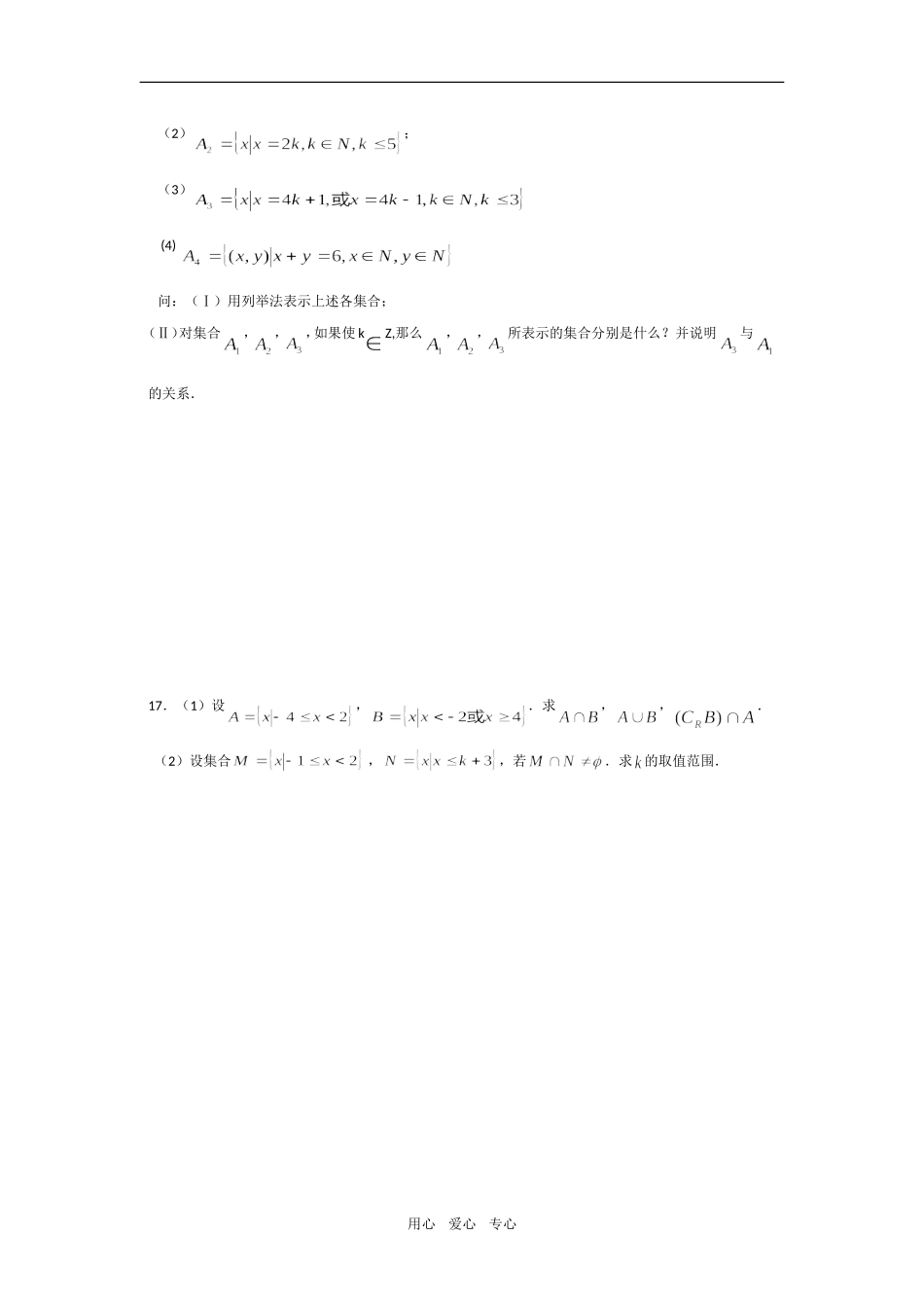 江苏高考数学第一轮复习之集合_第3页