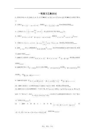 江苏高考数学第一轮复习之集合
