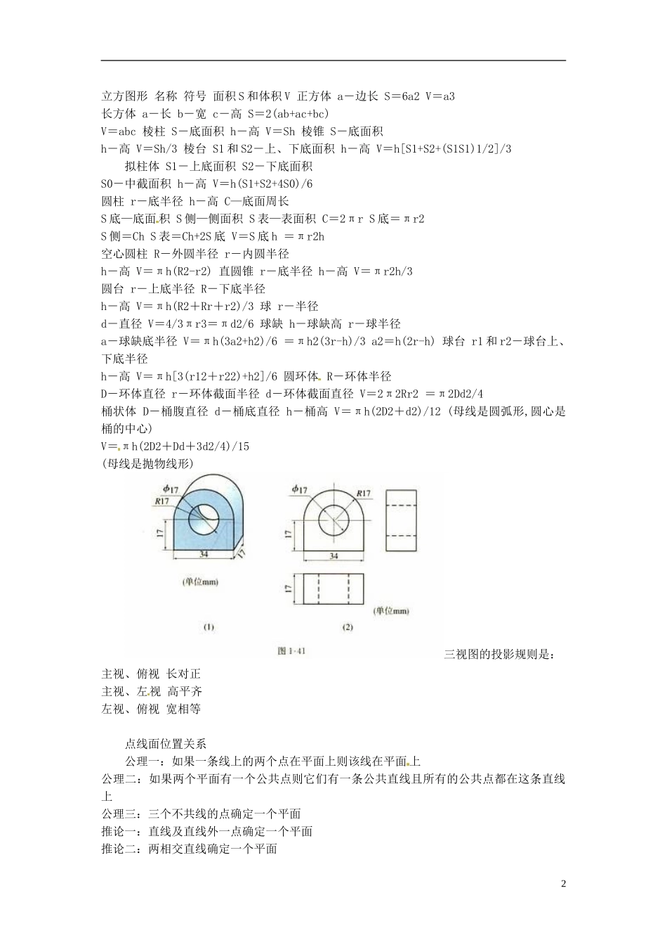 辽宁省丹东市振安区高级中学高一数学 基础知识点汇总 4立体几何初步_第2页