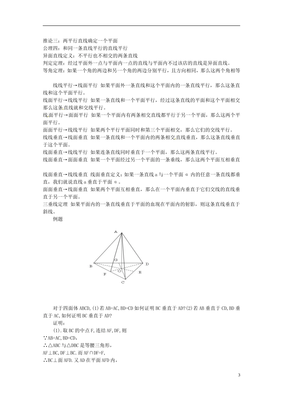 辽宁省丹东市振安区高级中学高一数学 基础知识点汇总 4立体几何初步_第3页