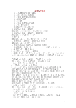辽宁省丹东市振安区高级中学高一数学 基础知识点汇总 4立体几何初步