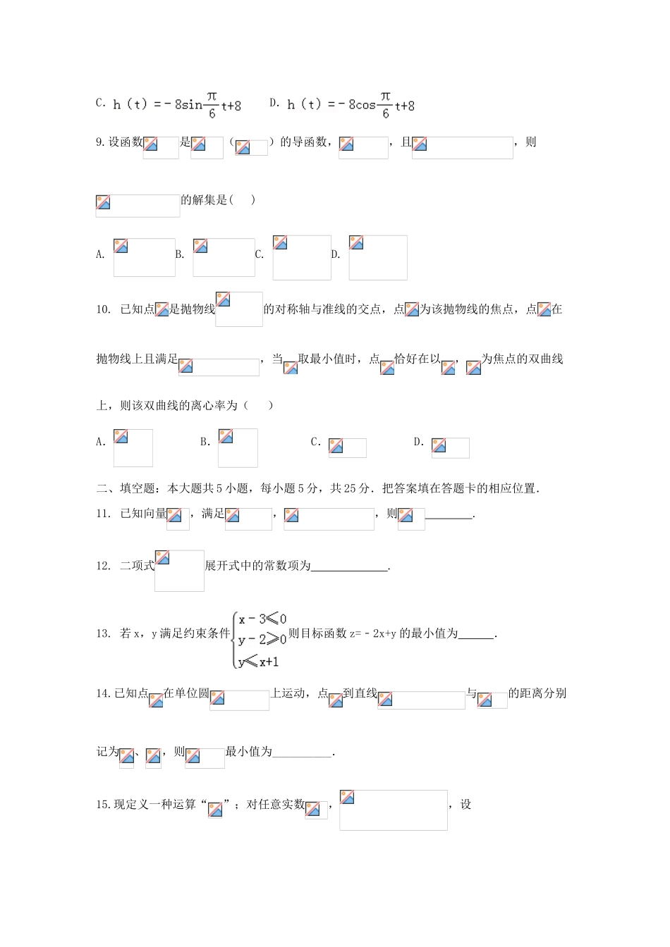 山东省高考数学压轴卷 理-人教版高三全册数学试题_第3页