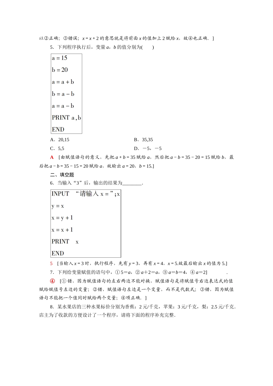 高中数学 第一章 算法初步 1.2.1 输入语句、输出语句和赋值语句课时分层作业（含解析）新人教A版必修3-新人教A版高一必修3数学试题_第2页