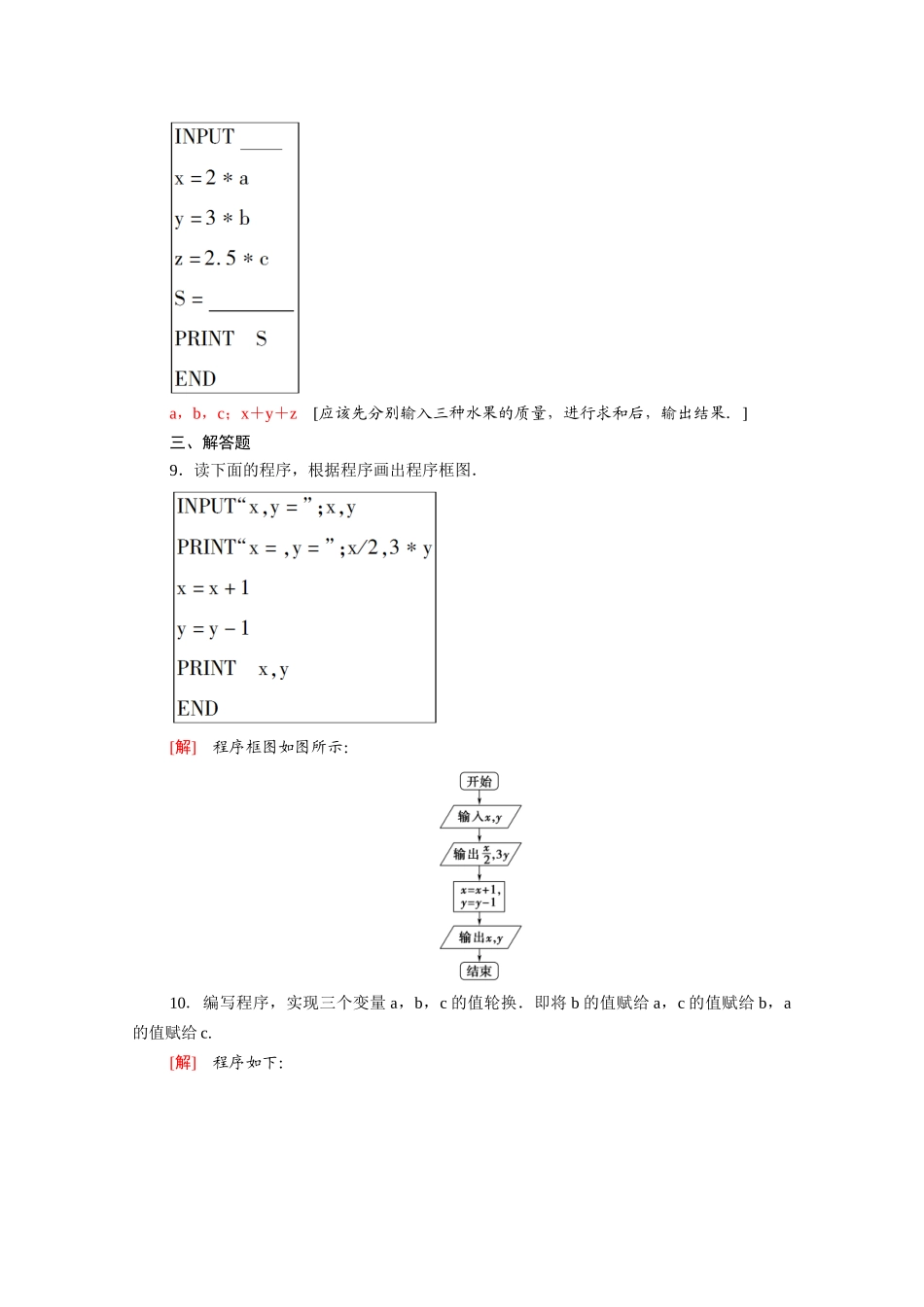 高中数学 第一章 算法初步 1.2.1 输入语句、输出语句和赋值语句课时分层作业（含解析）新人教A版必修3-新人教A版高一必修3数学试题_第3页