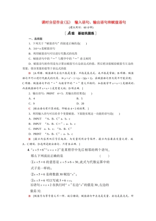 高中数学 第一章 算法初步 1.2.1 输入语句、输出语句和赋值语句课时分层作业（含解析）新人教A版必修3-新人教A版高一必修3数学试题