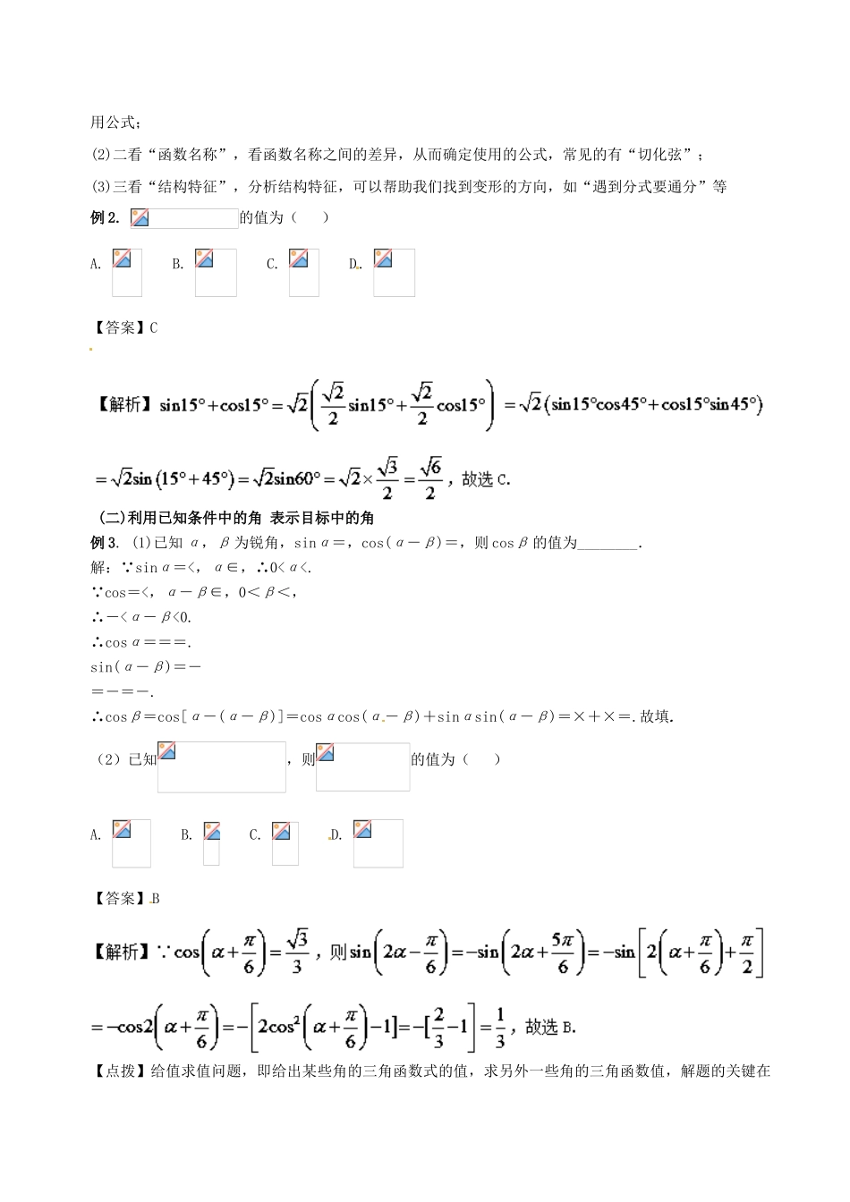 高中数学 小问题集中营 专题2.3 三角恒等变换中角的变换技巧-人教版高三全册数学试题_第2页