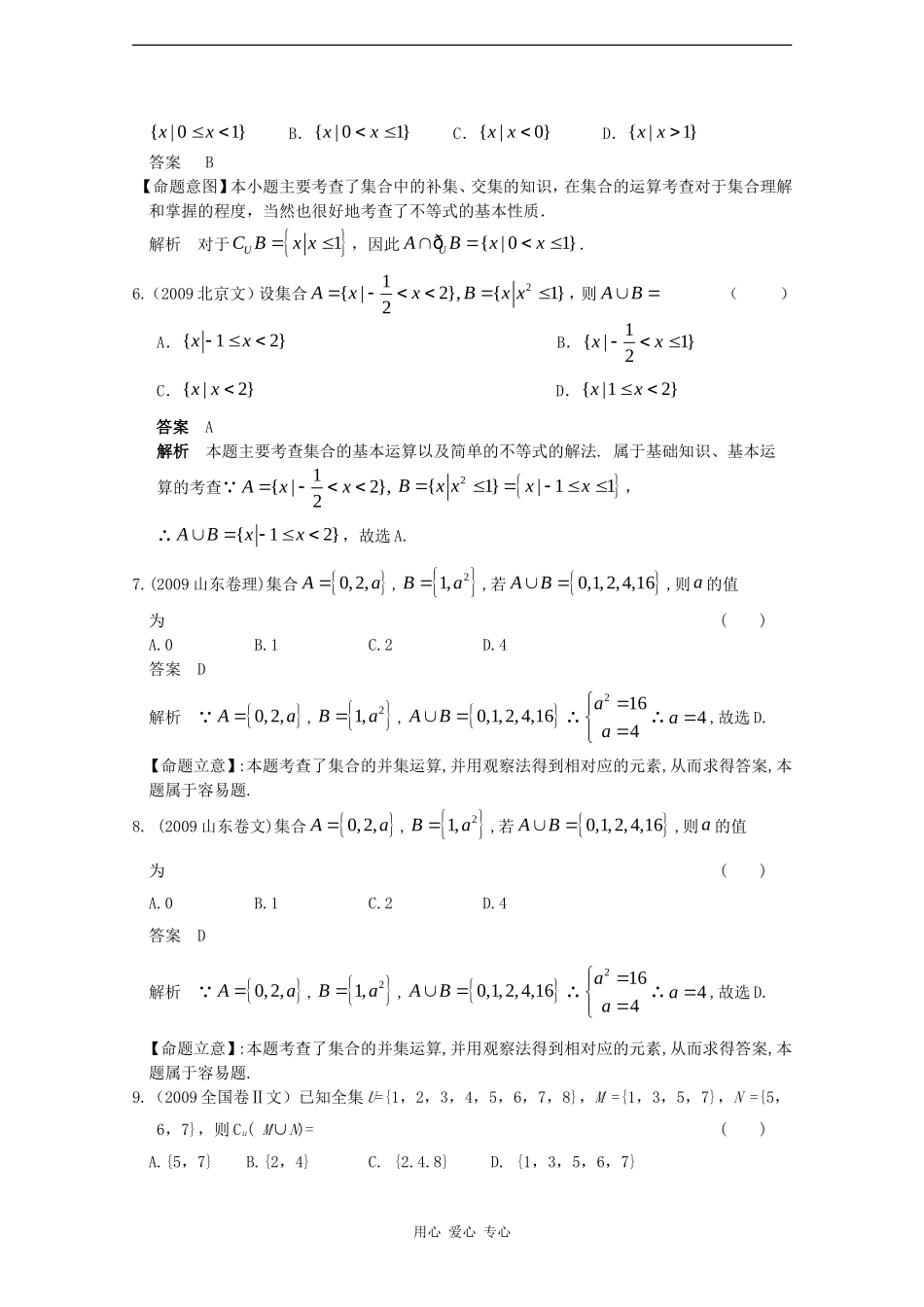 数高中学：五年高考三年联考精品题库——集合与常用逻辑用语_第2页