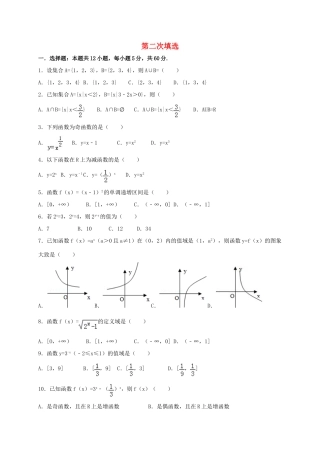 高中数学 周末展翅填选2 新人教A版-新人教A版高一全册数学试题
