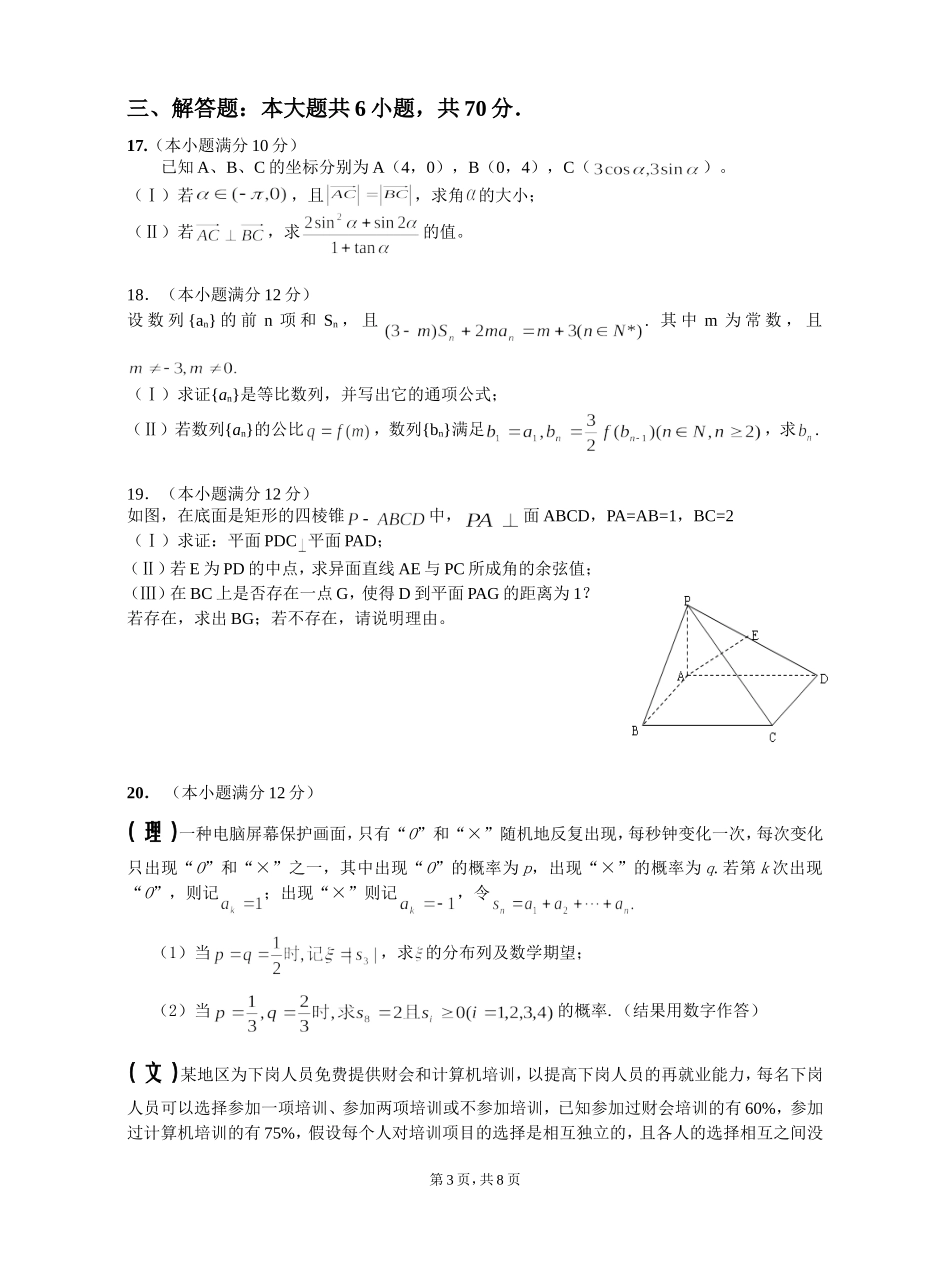 四川省渠县二中高08级高三数学双周测试卷(五)(文理合卷)_第3页