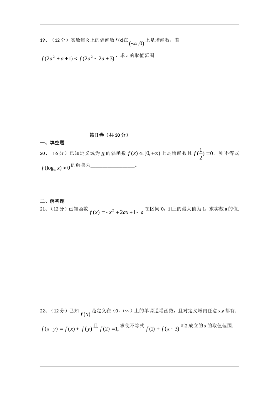 河北省唐山二中09-10学年高一数学上学期期中考试 新人教版_第3页