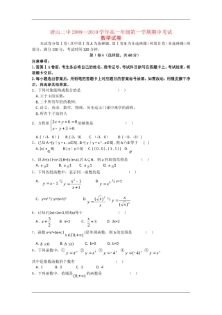 河北省唐山二中09-10学年高一数学上学期期中考试 新人教版