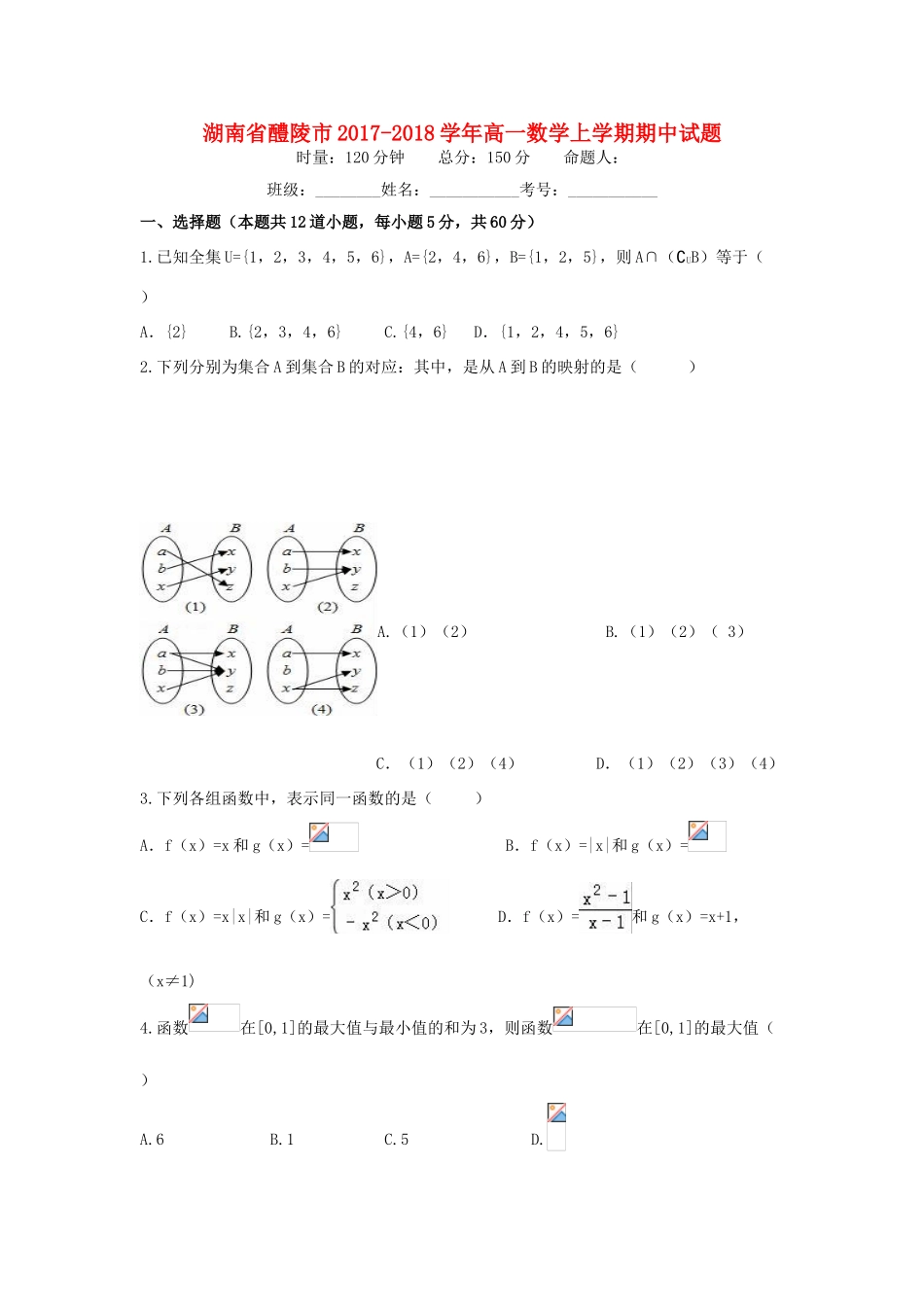 湖南省醴陵市高一数学上学期期中试题-人教版高一全册数学试题_第1页