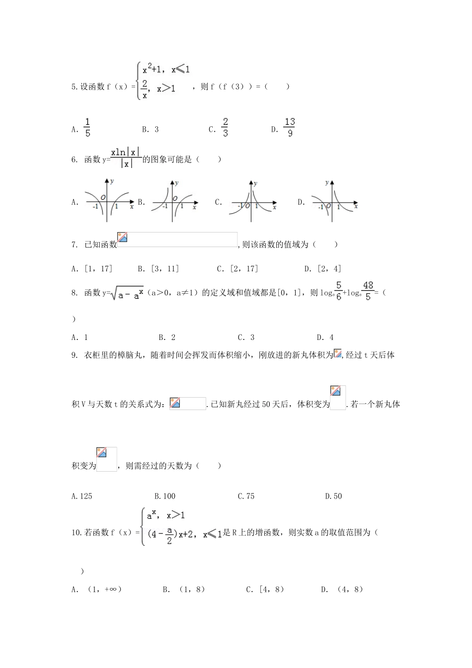 湖南省醴陵市高一数学上学期期中试题-人教版高一全册数学试题_第2页