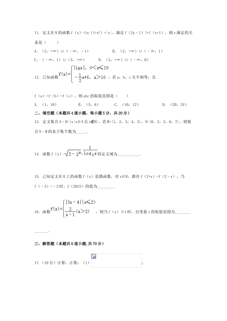 湖南省醴陵市高一数学上学期期中试题-人教版高一全册数学试题_第3页