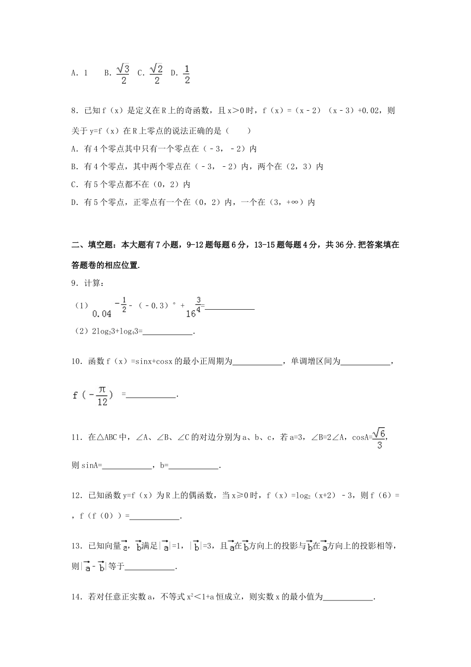 浙江省金华市磐安二中高三数学上学期期中试卷 文（含解析）-人教版高三全册数学试题_第2页