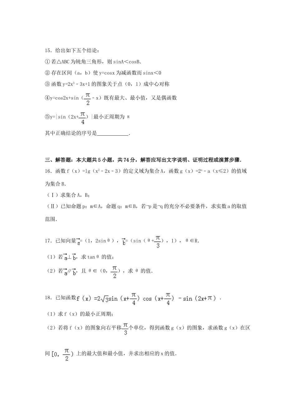 浙江省金华市磐安二中高三数学上学期期中试卷 文（含解析）-人教版高三全册数学试题_第3页
