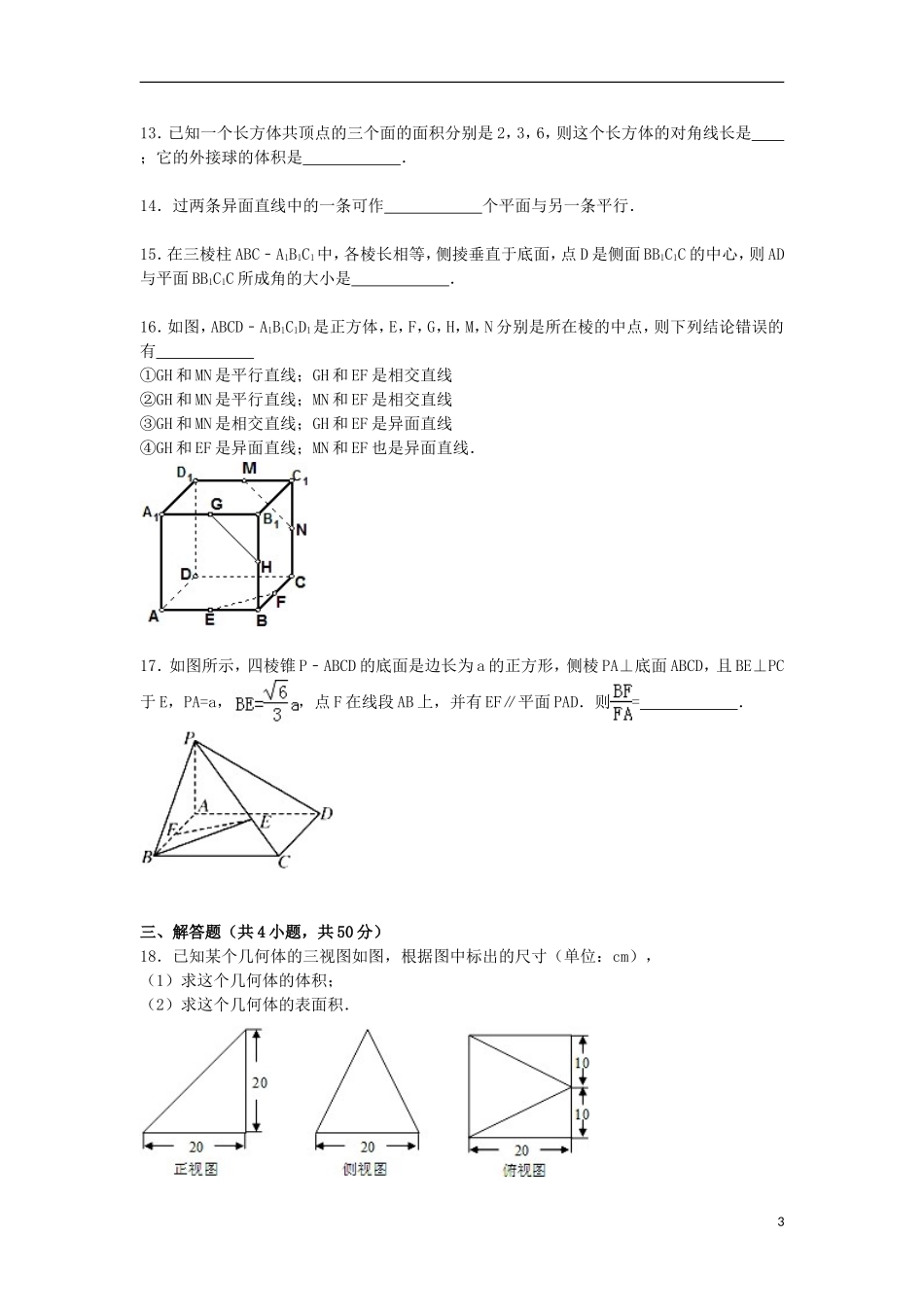 浙江省温州市平阳二中高一数学上学期第一次质检试卷（含解析）-人教版高一全册数学试题_第3页