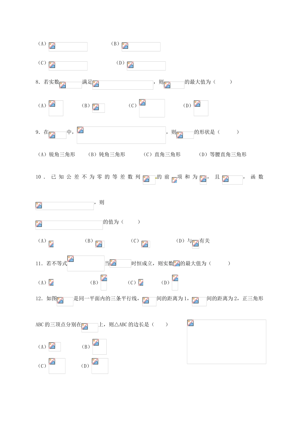 四川省成都市锦江区高一数学下学期期中试题-人教版高一全册数学试题_第2页