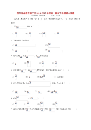 四川省成都市锦江区高一数学下学期期中试题-人教版高一全册数学试题