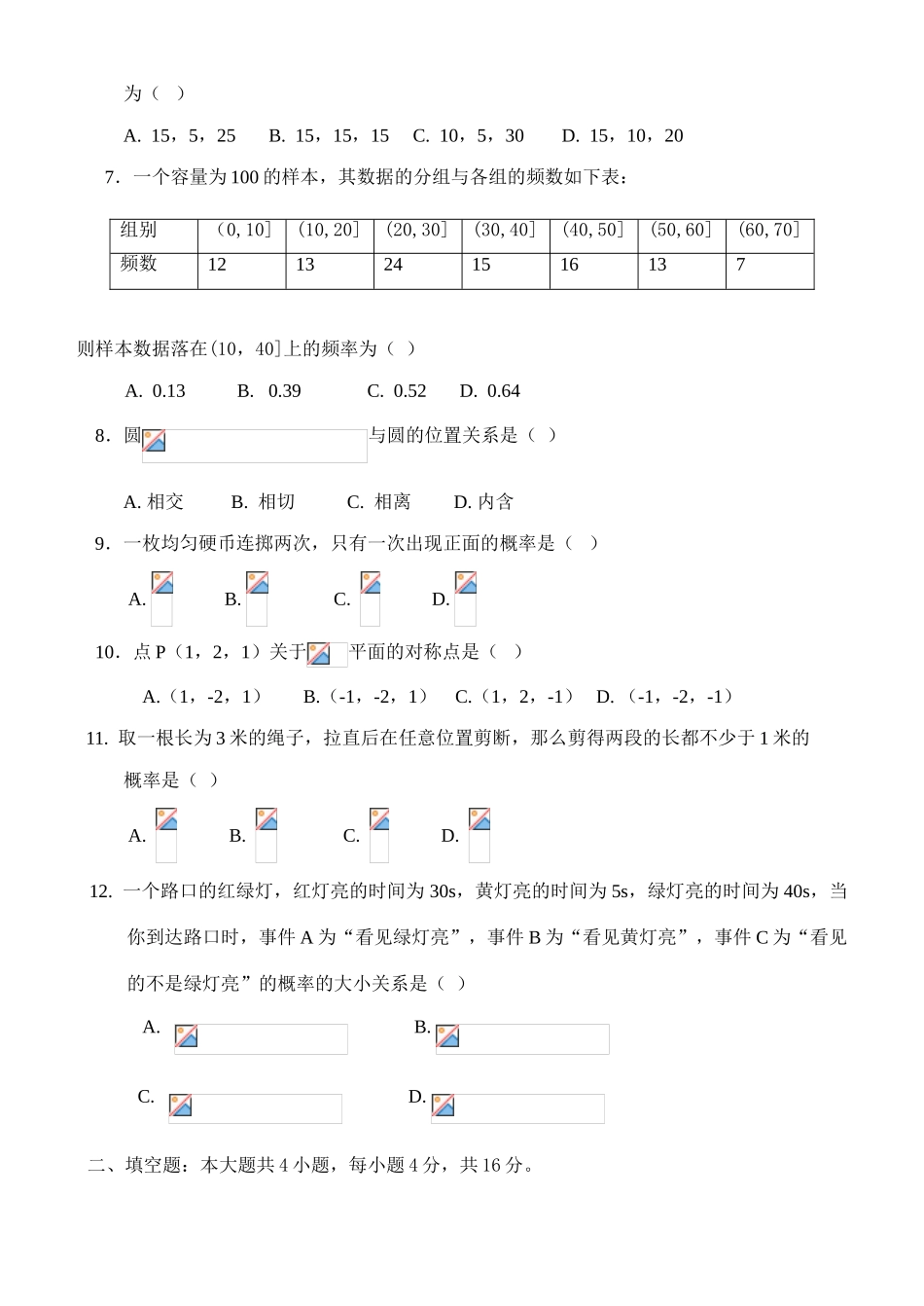 山东省临沂高新实验中学10-11学年下学期高一数学第一次阶段检测（无答案）_第2页