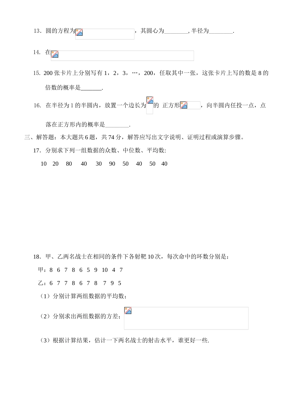 山东省临沂高新实验中学10-11学年下学期高一数学第一次阶段检测（无答案）_第3页